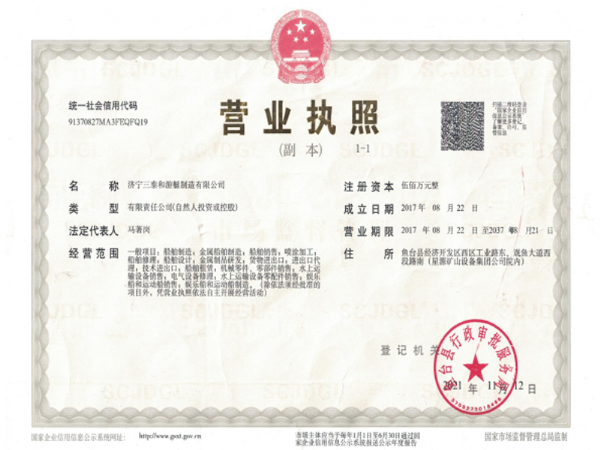營業執照