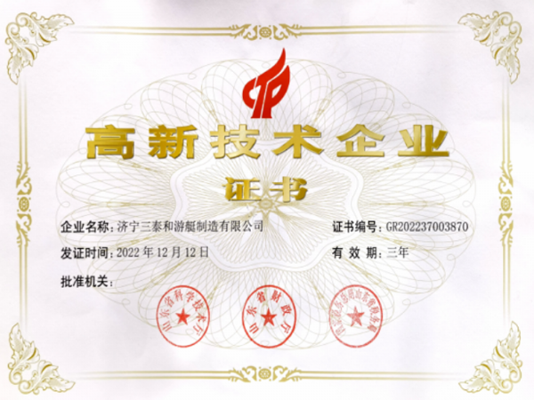 高 新技術企業證書