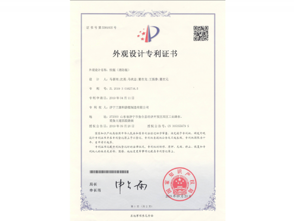 外觀設計專利證書